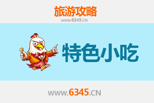 许昌禹州必吃特色小吃攻略