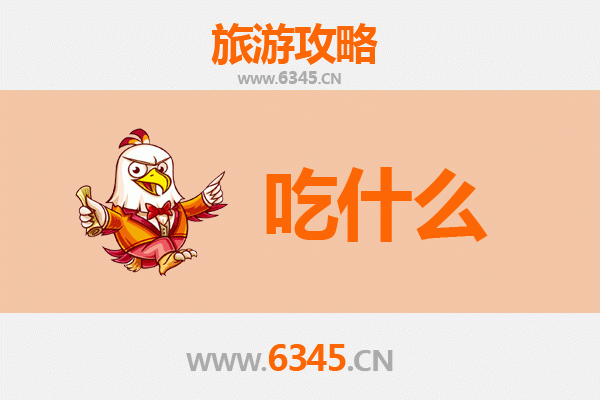 许昌禹州美食必吃清单