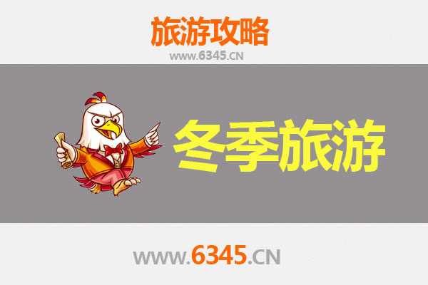 许昌禹州冬季旅游攻略：古韵冬景与温泉之旅
